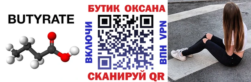 БУТИРАТ вода  Михайлов 